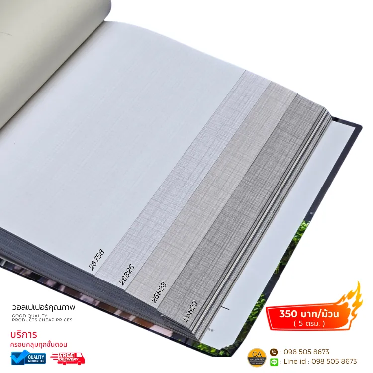 วอลเปเปอร์ลายผ้าตาราง